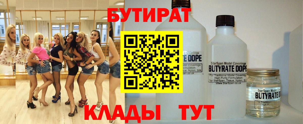 БУТИРАТ BDO 33%  Вход с VPN  БУТИРАТ  Костомукша 