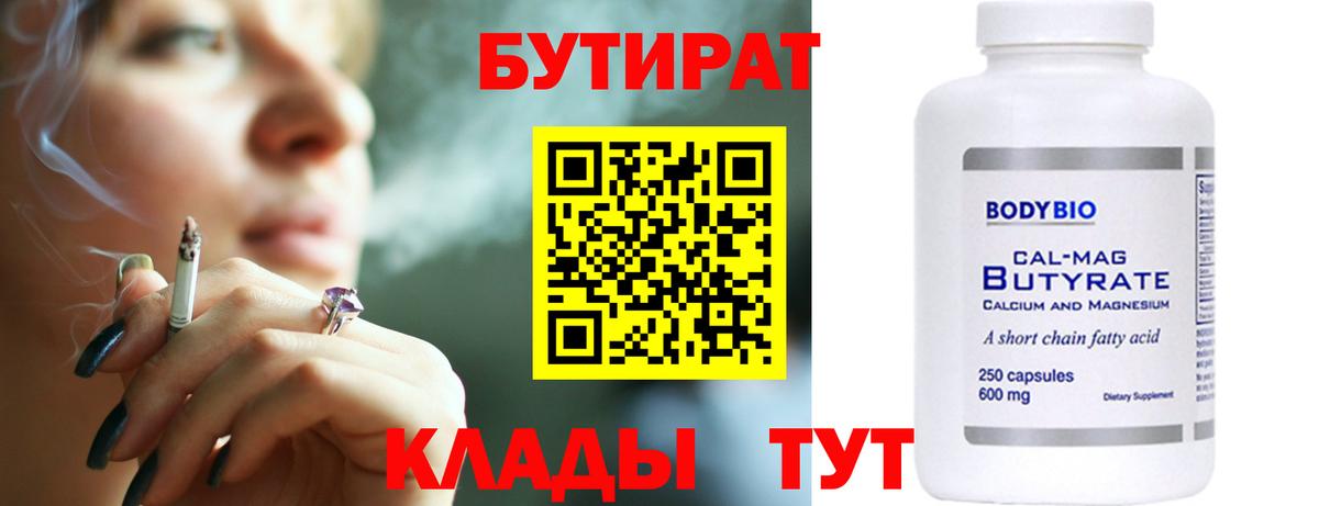 БУТИРАТ оксибутират Костомукша