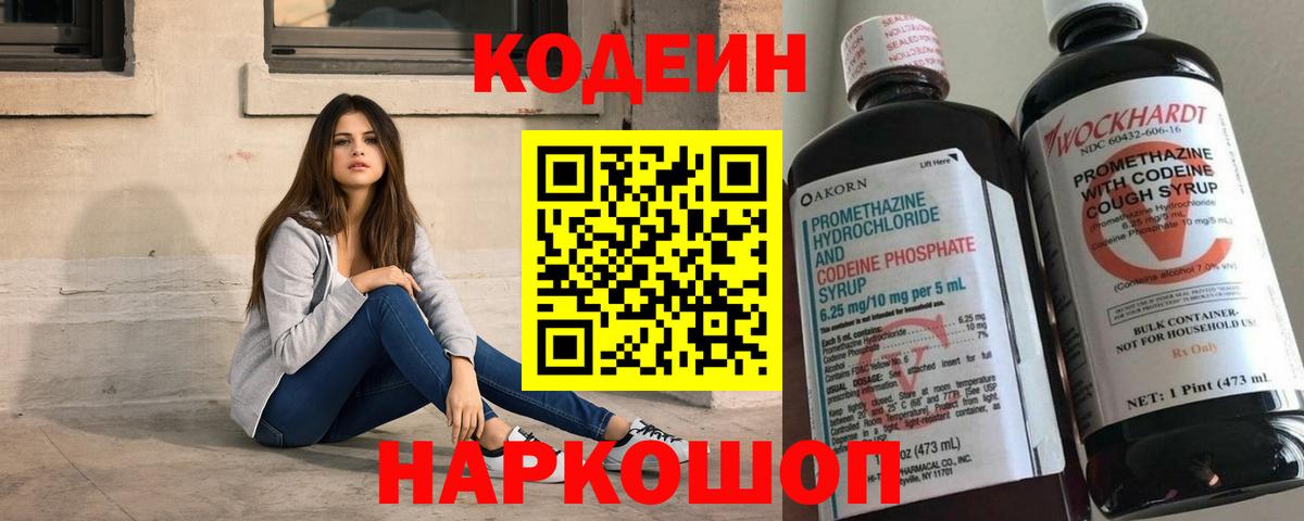 Codein напиток Lean (лин) Костомукша