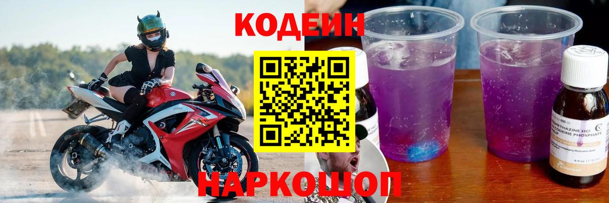 Костомукша  Codein Purple Drank  Вход с VPN 